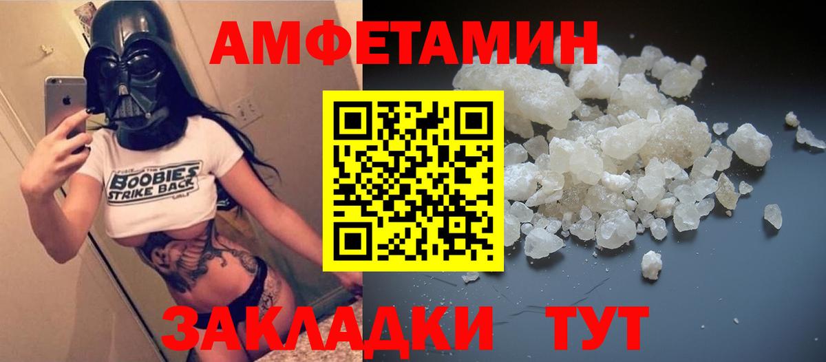 АМФ Розовый  Вход с VPN  Amphetamine Розовый  Березники 