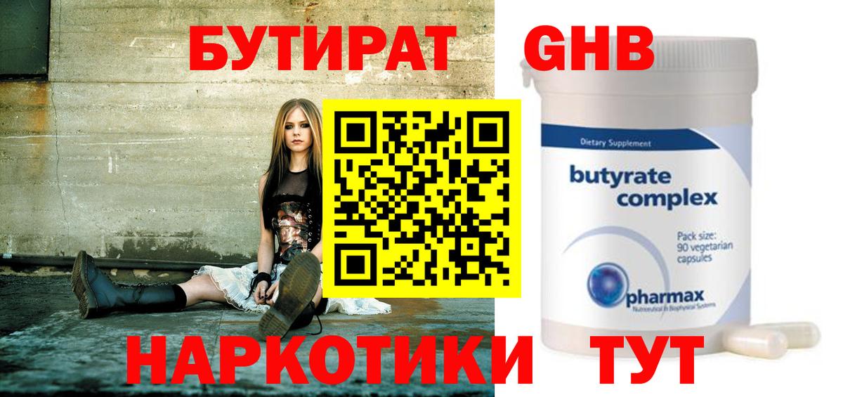 Березники  БУТИРАТ бутандиол  Вход с VPN 