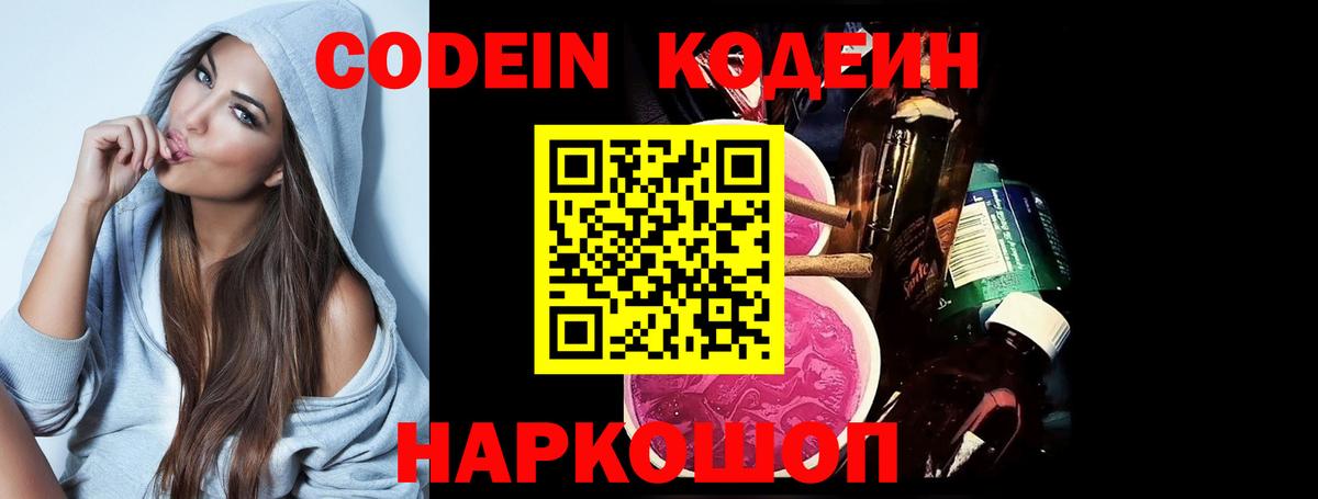 Кодеин напиток Lean (лин) Березники