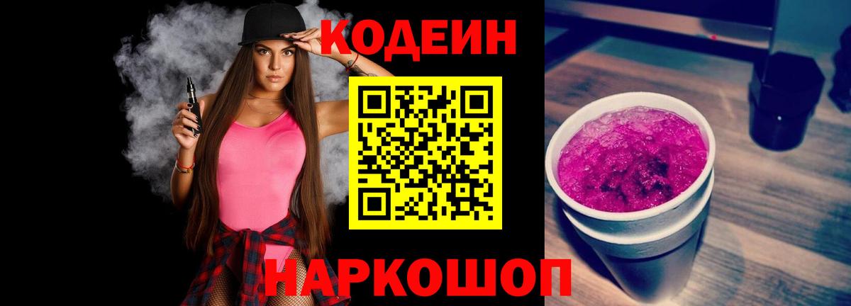 Березники  Codein Purple Drank  Вход с VPN 