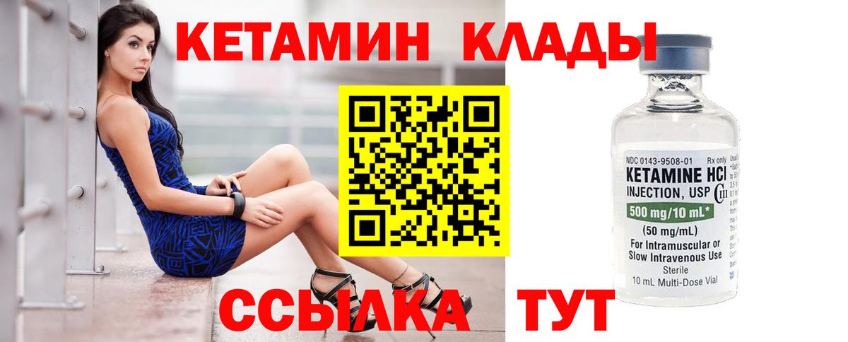 КЕТАМИН VHQ  Вход с VPN  Березники 