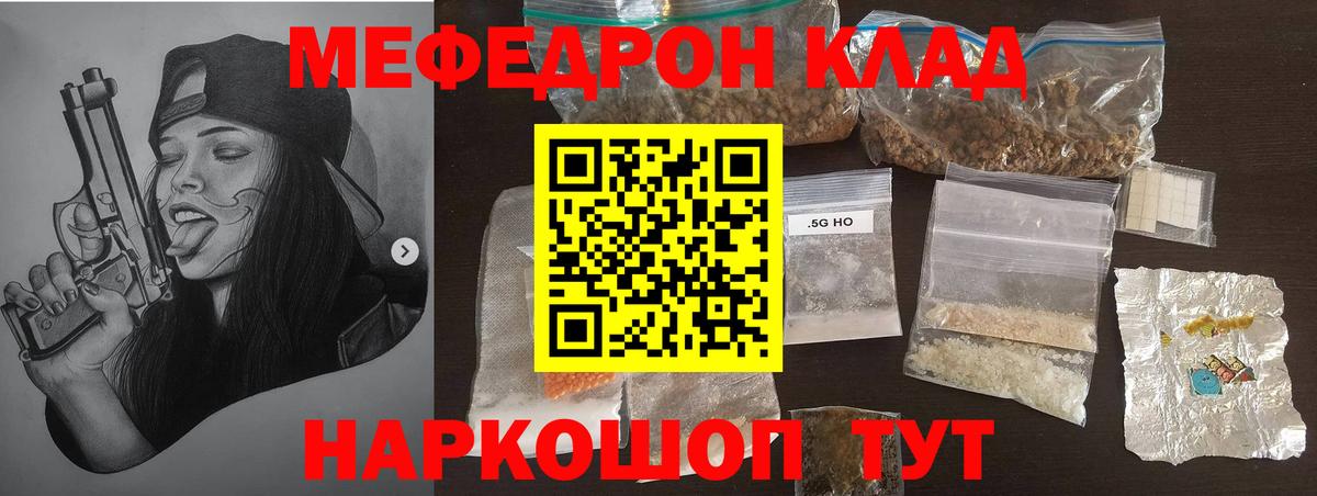 Березники  МЕФ  МЯУ-МЯУ кристаллы  Вход с VPN  Мефедрон mephedrone 